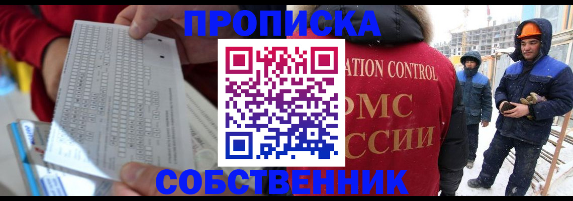 временная регистрация адрес в Белово