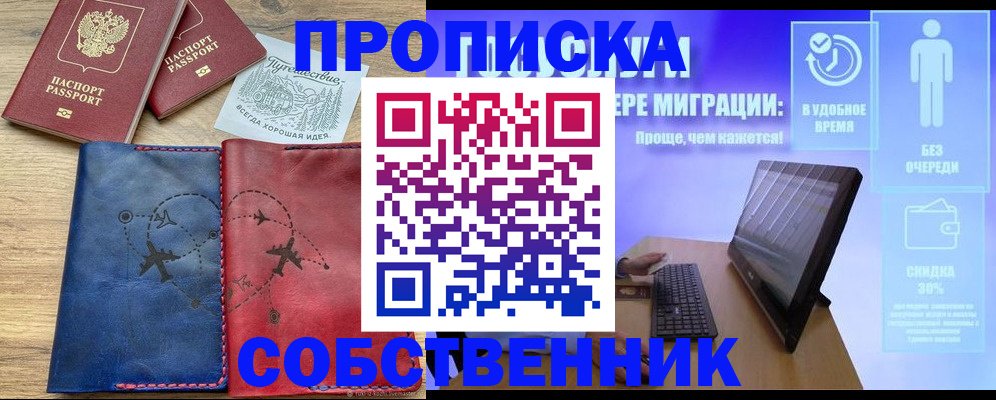 временная регистрация недорого в Белово