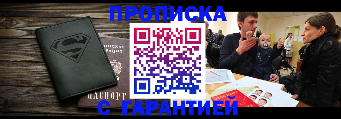 прописка для школы в Белово