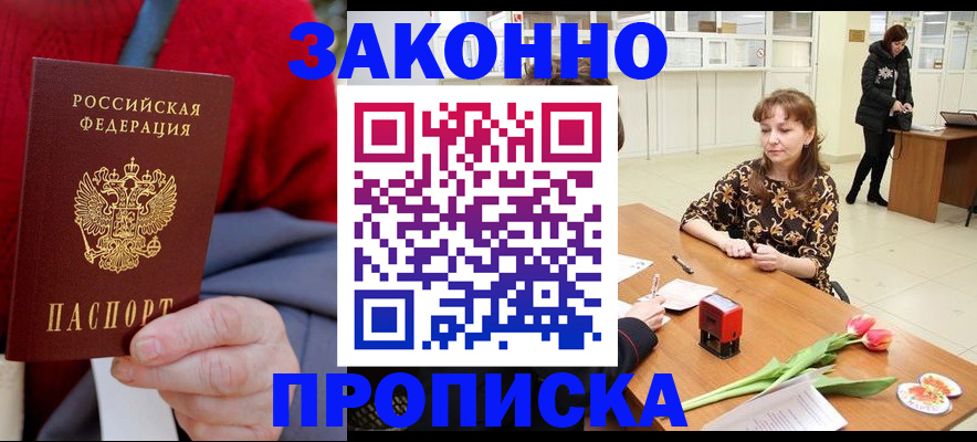 временная регистрация для всех в Белово
