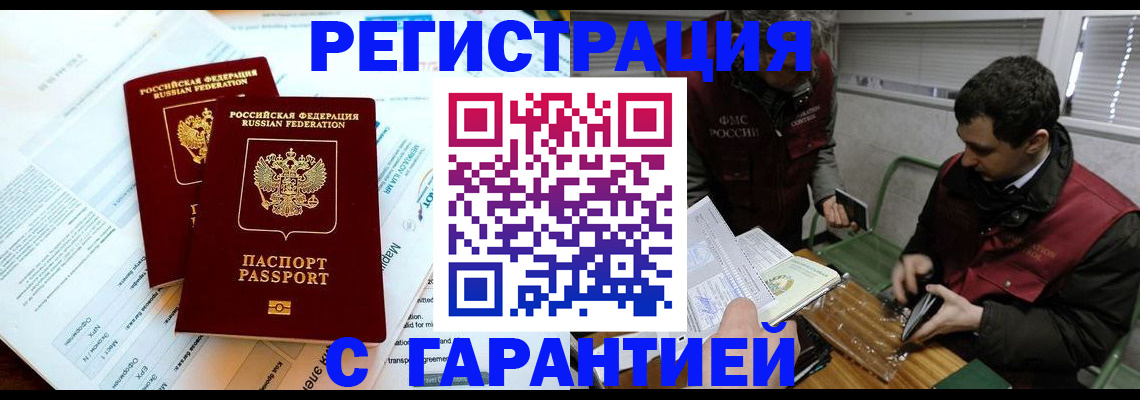 прописка для военкомата в Белово