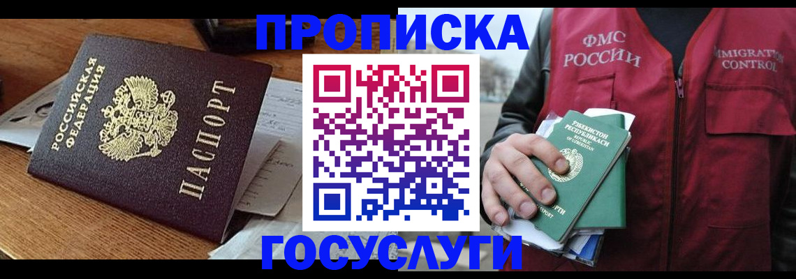 временная регистрация купить в Белово